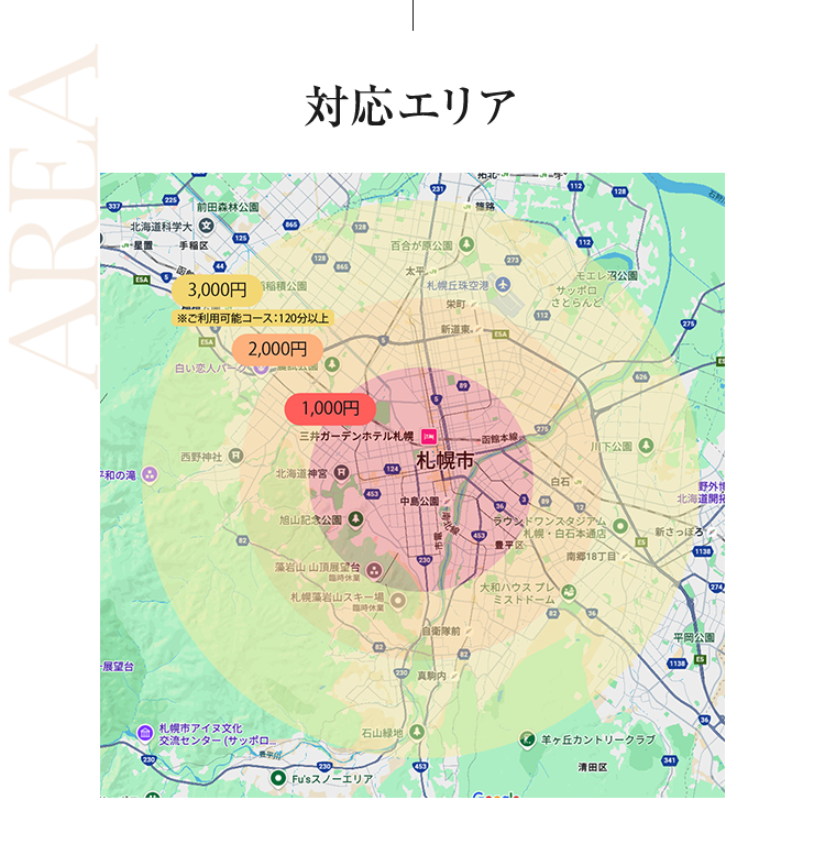 対応エリア